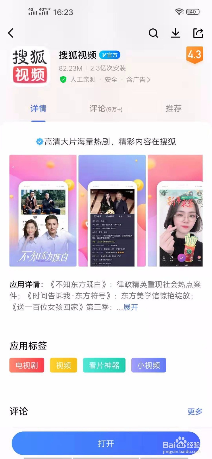 搜狐视频怎么设置允许消息推送？