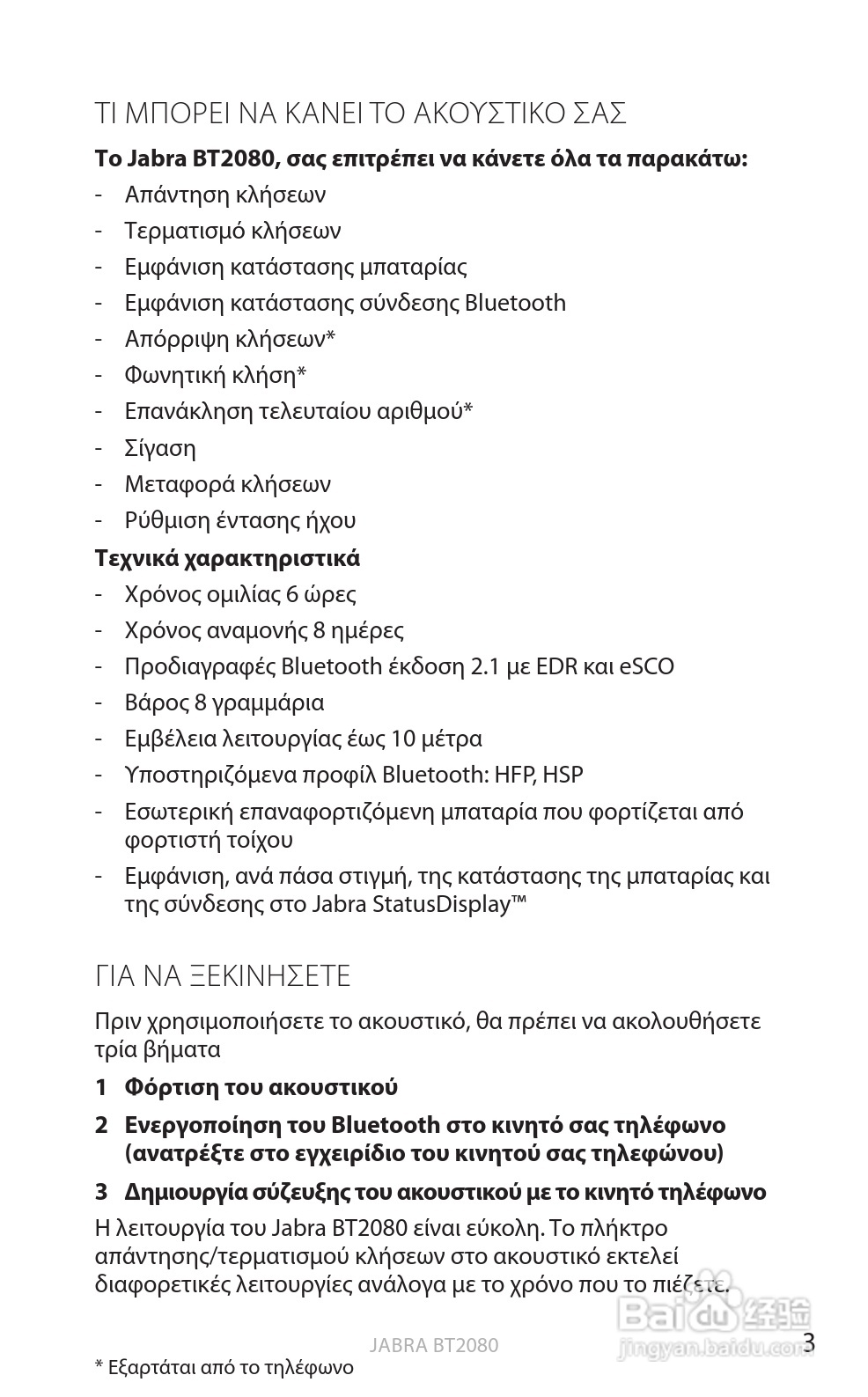 捷波朗BT2080蓝牙耳机使用说明书:[31]