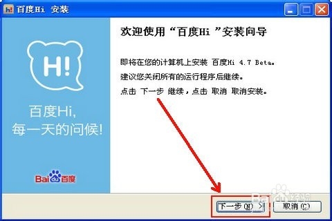 电脑如何安装百度Hi/百度Hi安装操作步骤