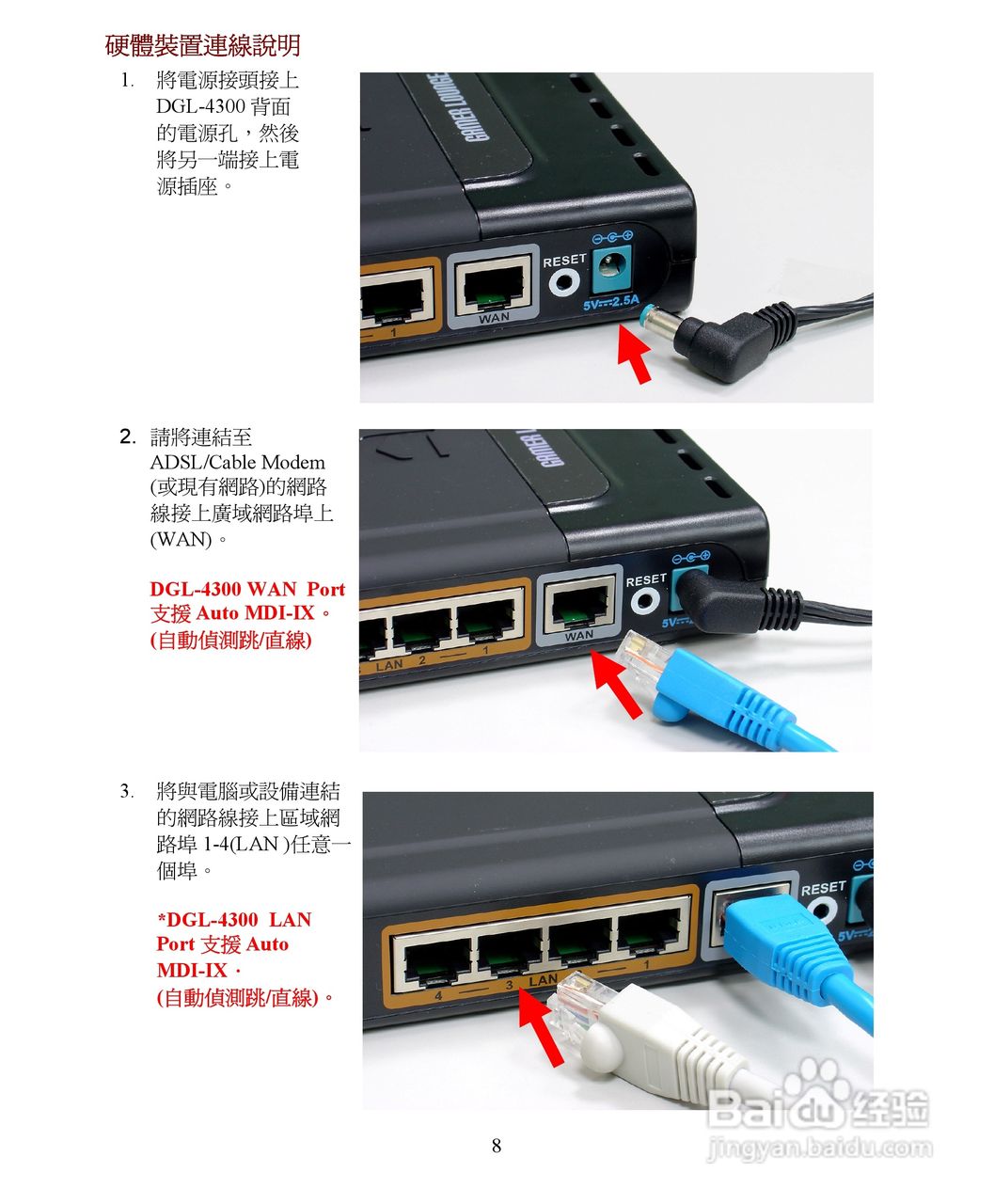 D-Link DGL-4300无线宽频路由器安装说明书:[1]
