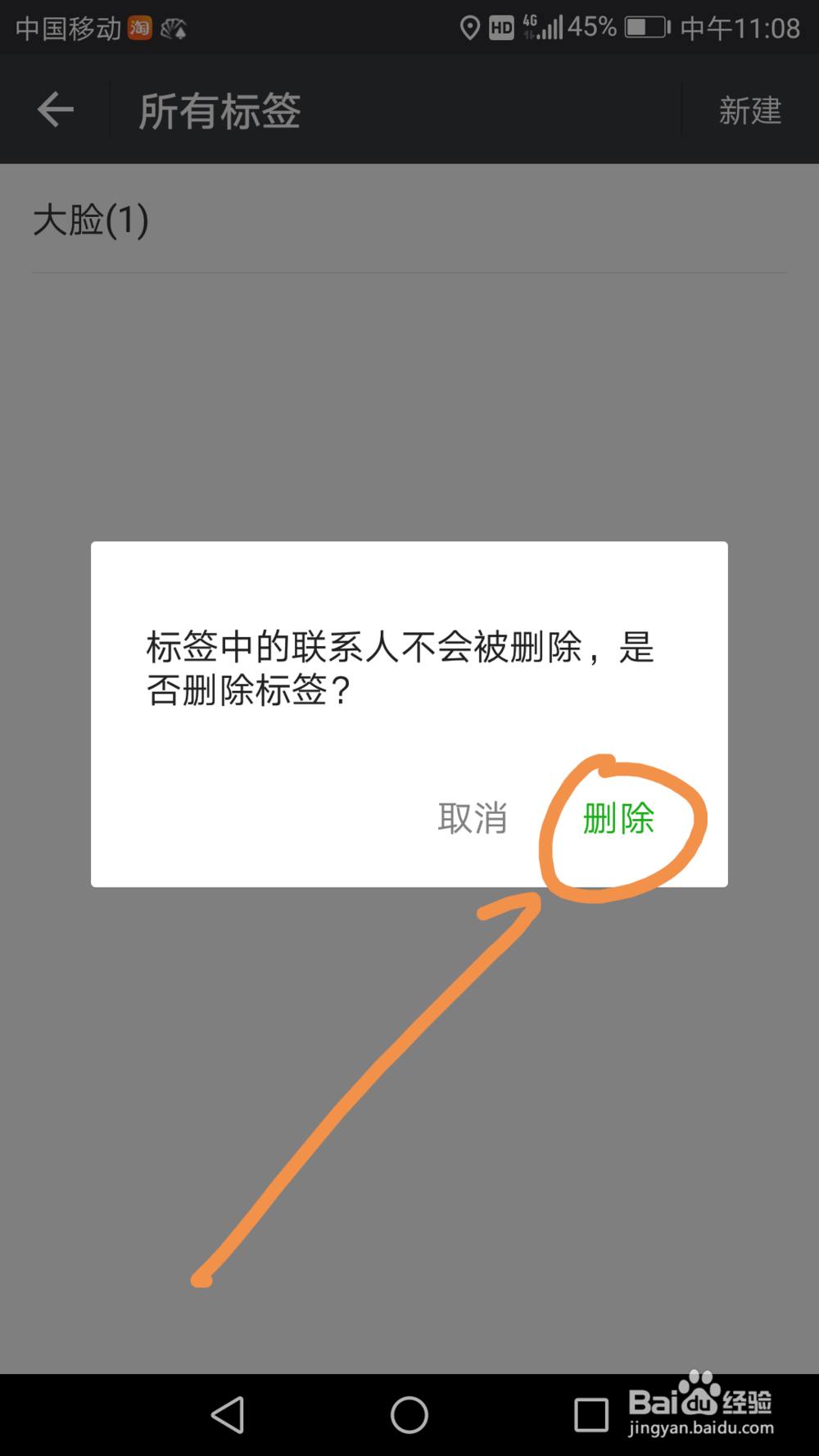 微信中如何删除谁可以看分组标签