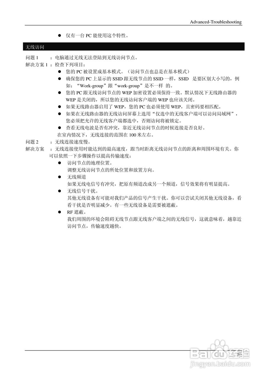 IP706LM 多功能无线宽带路由器说明书:[7]