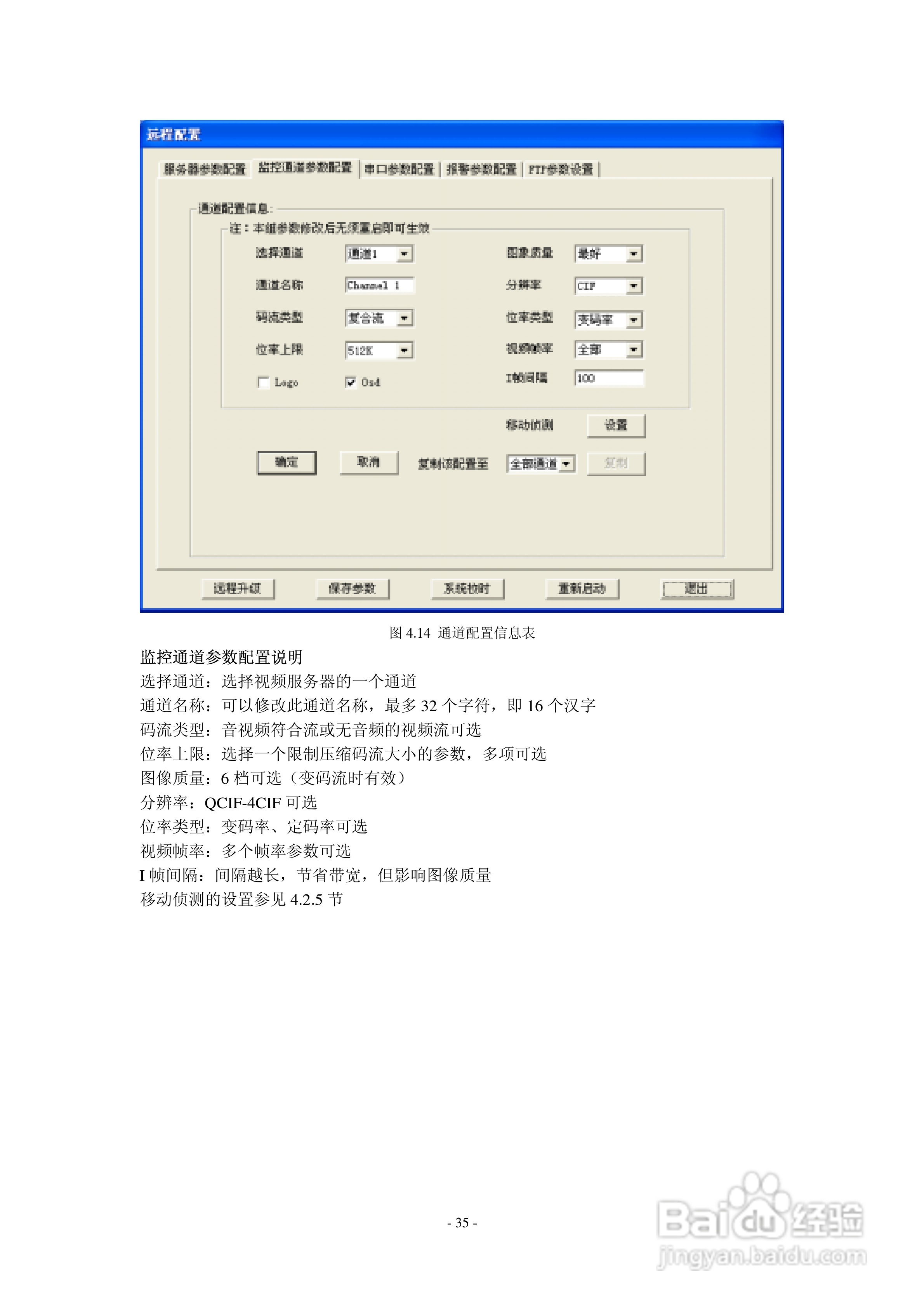 DS-6000嵌入式视频服务器用户使用手册:[4]
