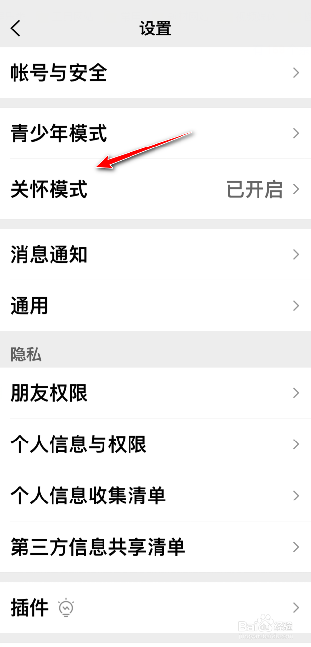 微信的安静模式怎么关