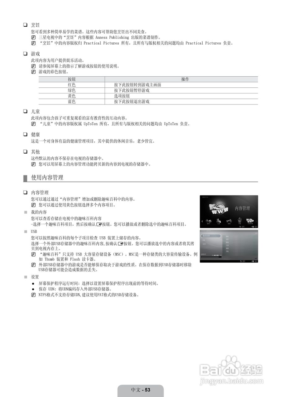 三星LA37B650T1F液晶彩电使用说明书:[6]