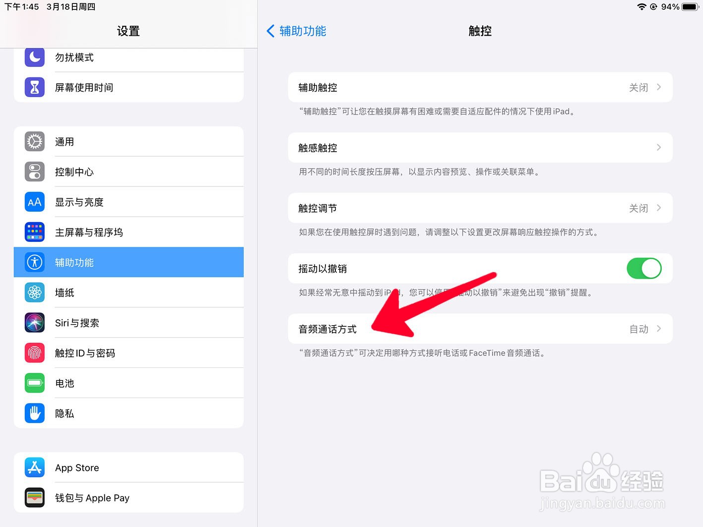 在ipad中如何设置自动接听通话