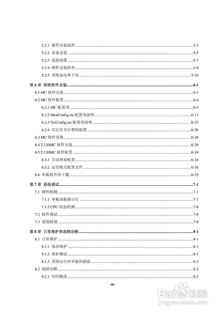 中兴ZXMVC8900（V3.30）智能视讯服务器用户手册:[2]