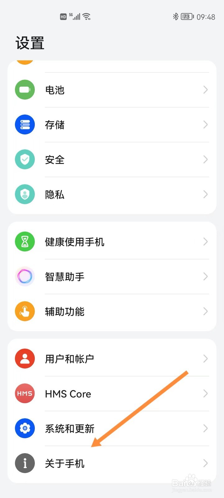 华为手机怎么查看CPU型号