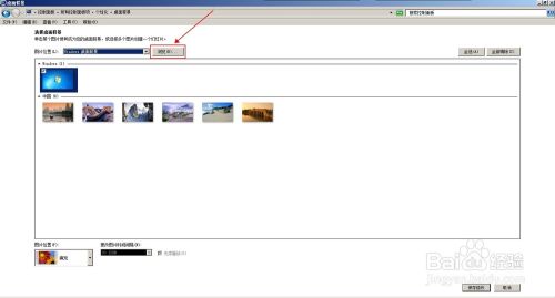 怎样设置 更改 Windows系统桌面背景 壁纸 百度经验