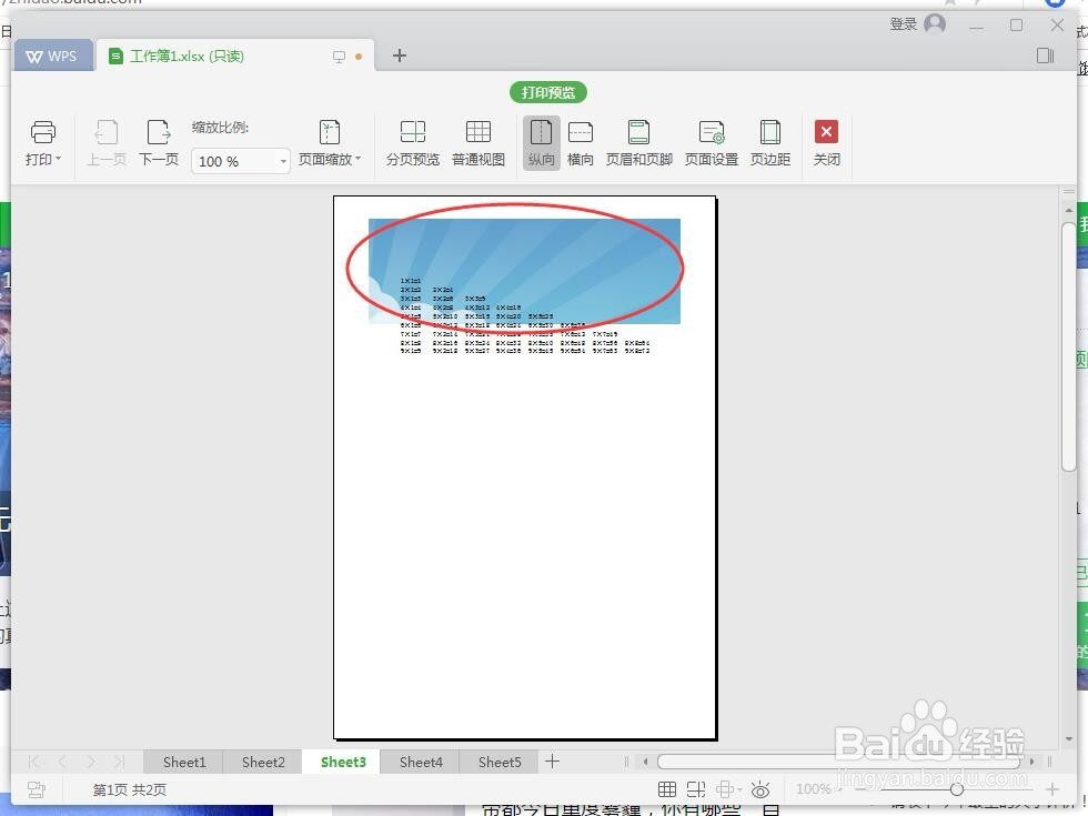 WPS表格怎么插入背景图片_Excel如何设置背景？