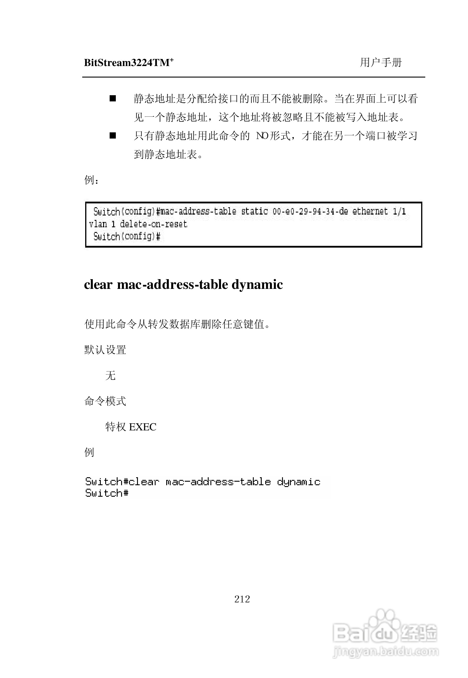 紫光比威 BitStream3224TM智能型快速以太网交换机用户:[22]