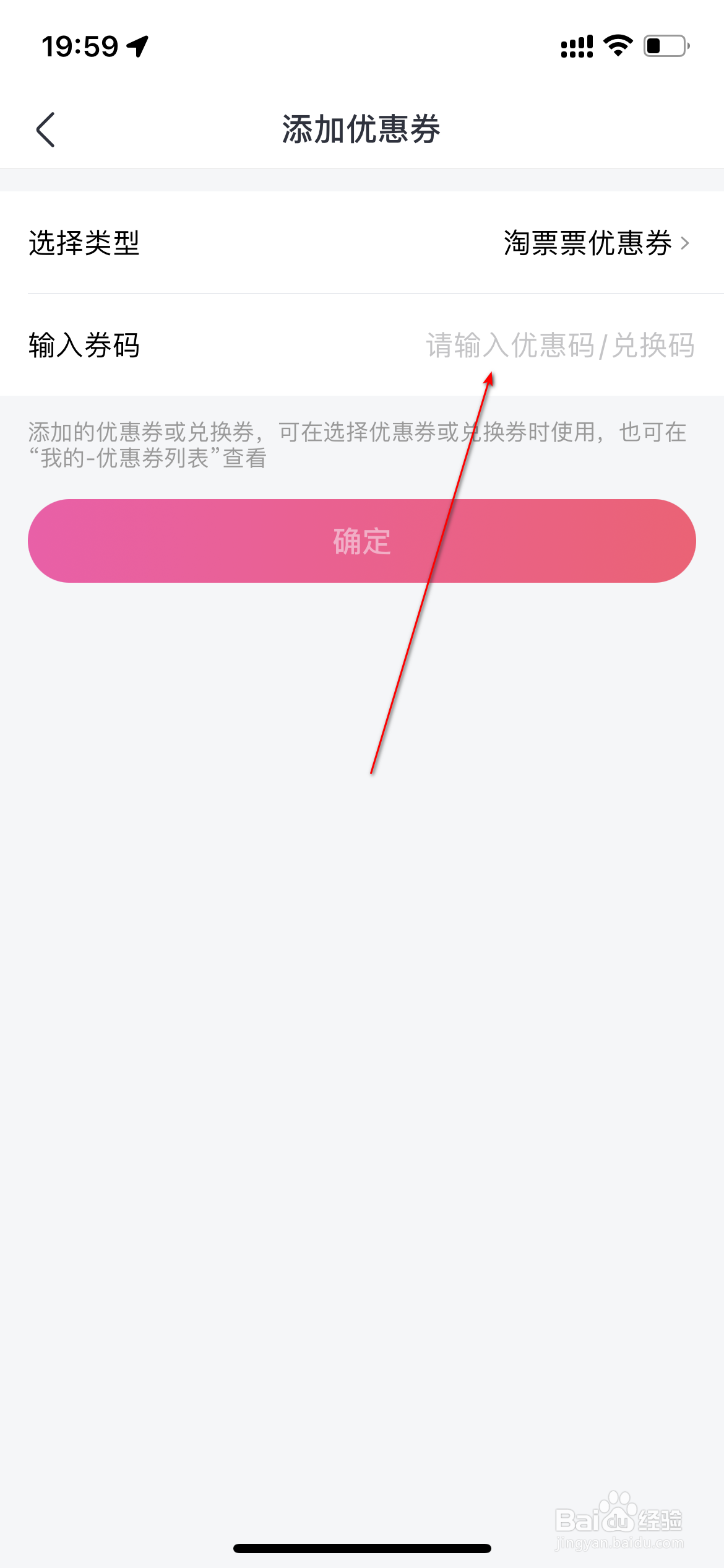 淘票票怎么添加新券