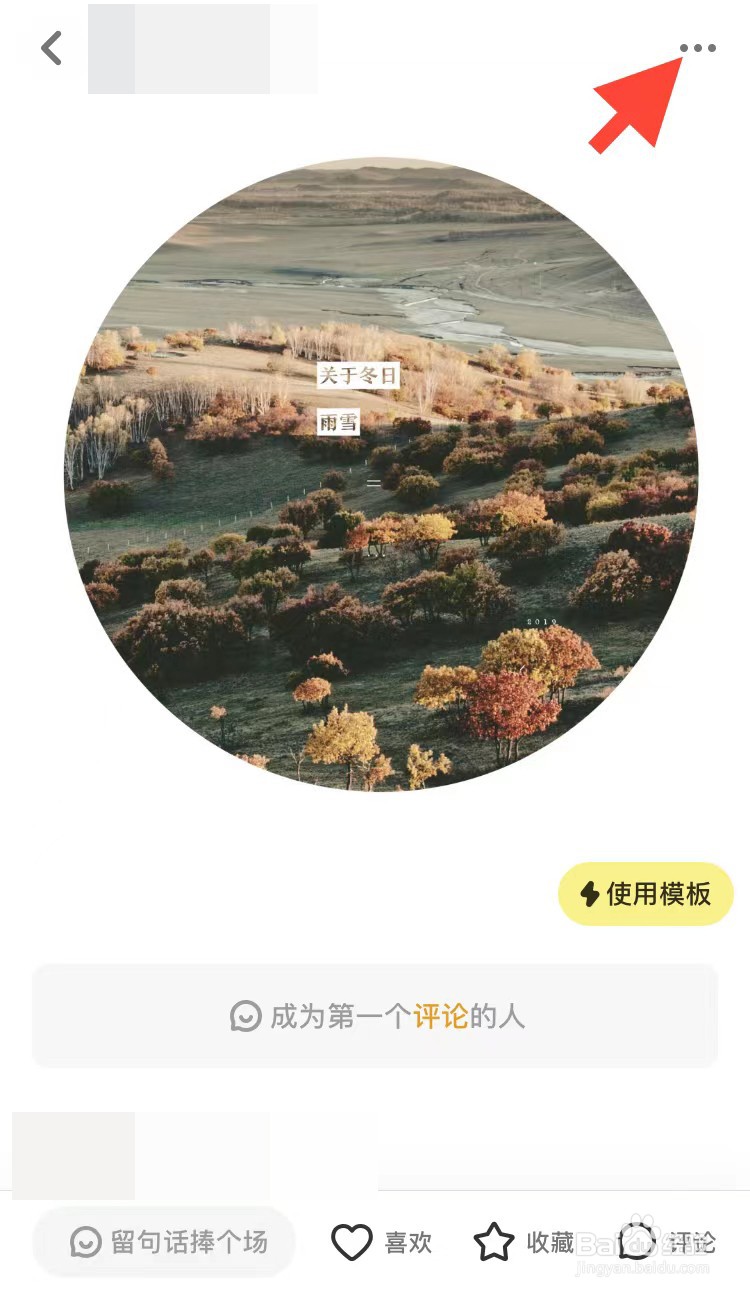 黄油相机发布的作品怎么删除
