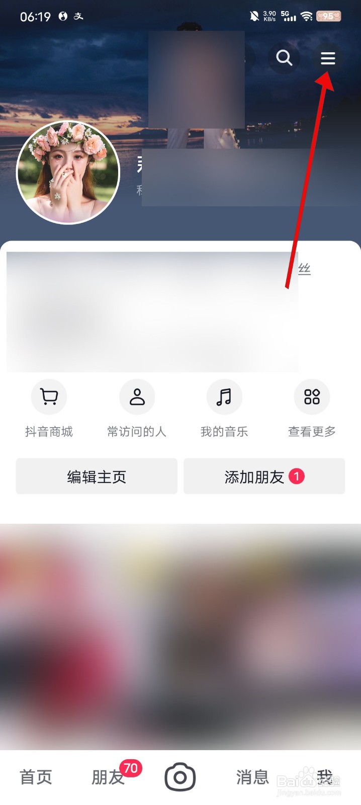 抖音抖一抖加朋友功能如何关闭