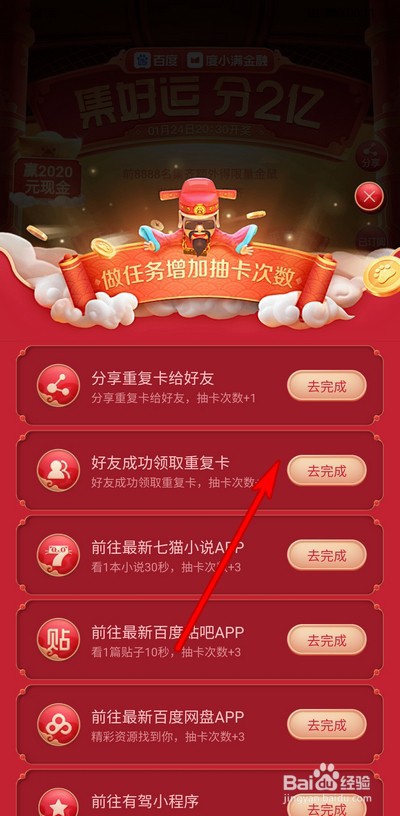 2020年百度集好运怎么增加抽卡次数