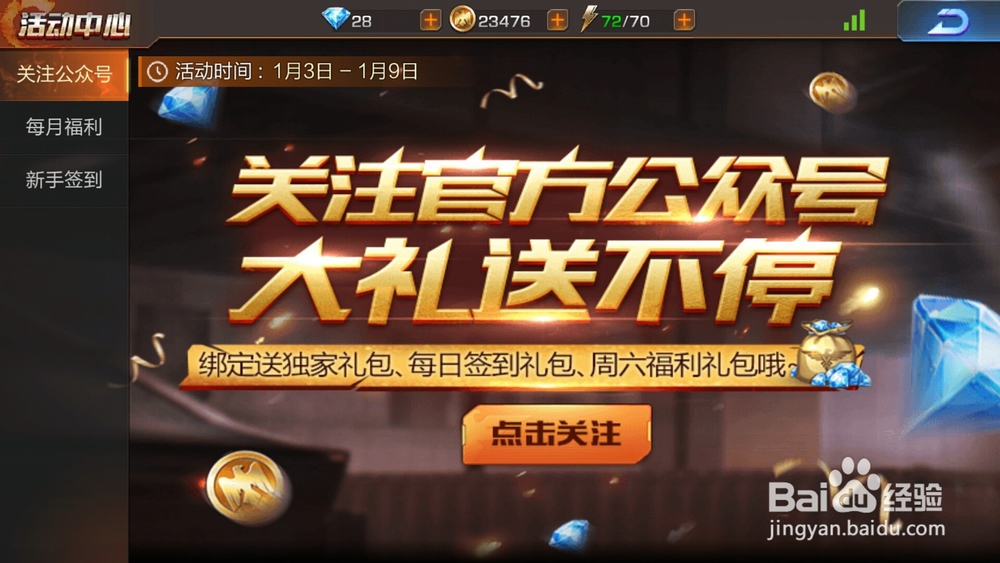 魂斗罗归来如何领取福利奖励