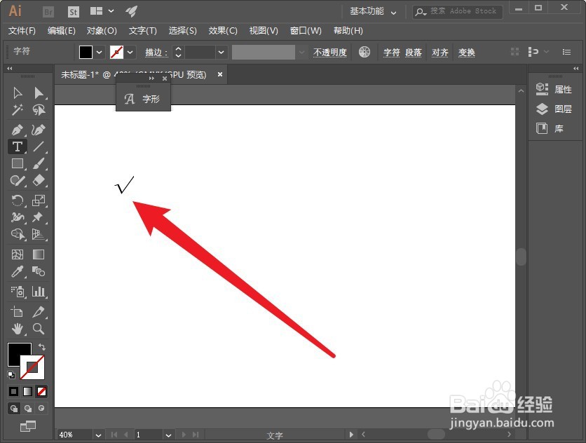 ai怎么打出对勾符号