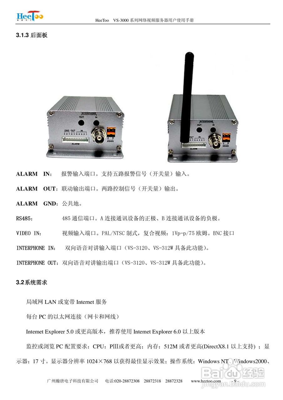 HeeToo VS-3000系列网络视频服务器用户使用手册:[2]