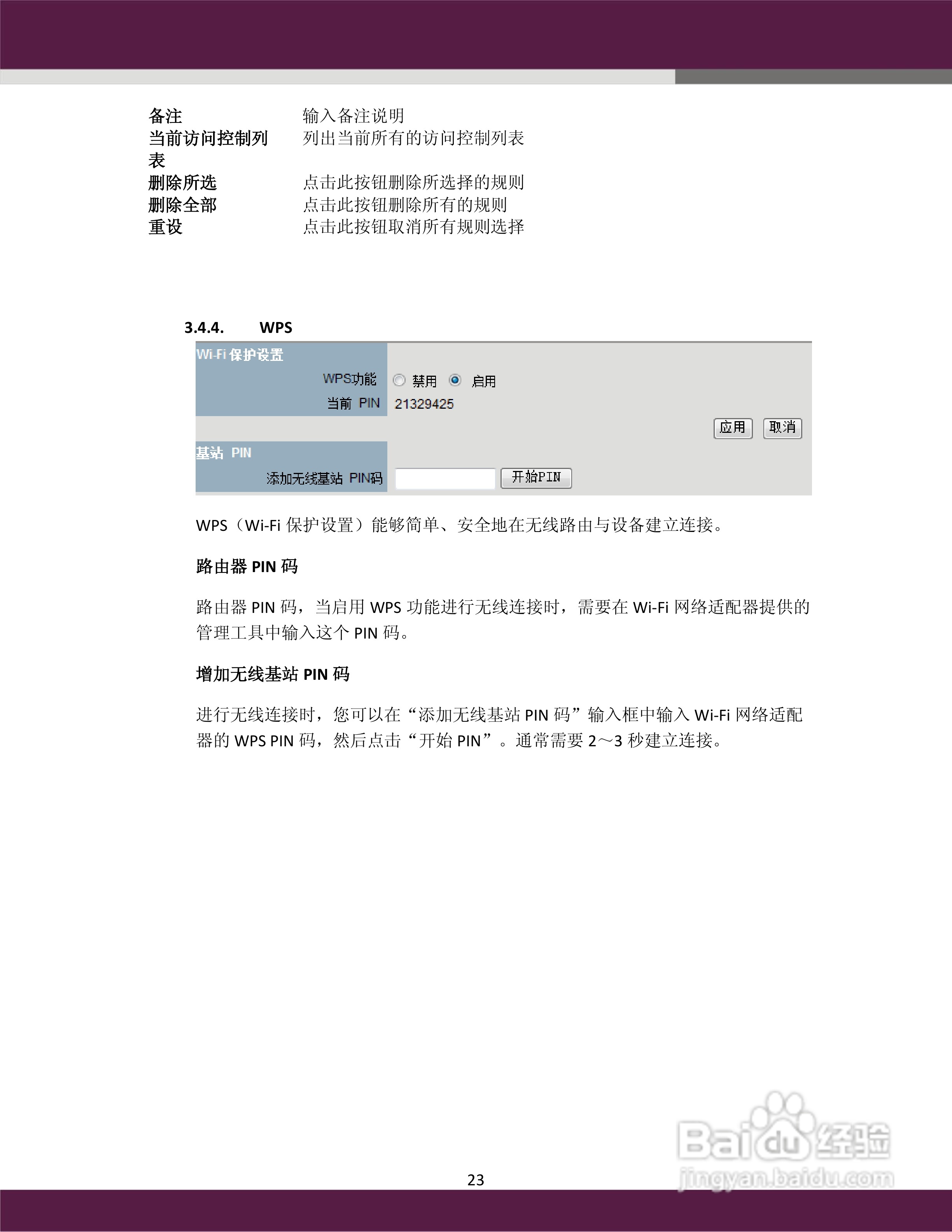 aigale Ai-R110 Turbo-N150 极风无线路由器用户手册:[3]