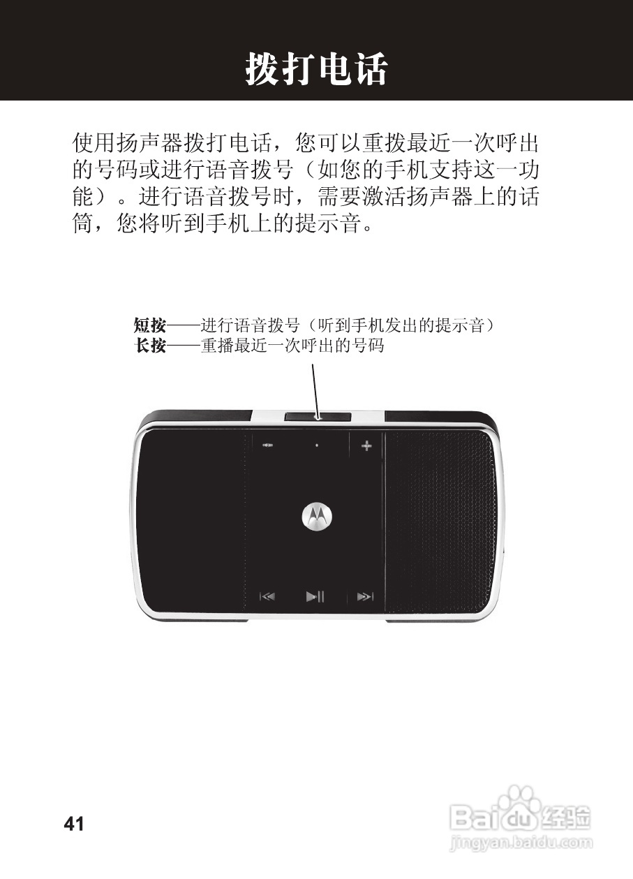 摩托罗拉EQ5蓝牙扬声器使用说明书:[5]