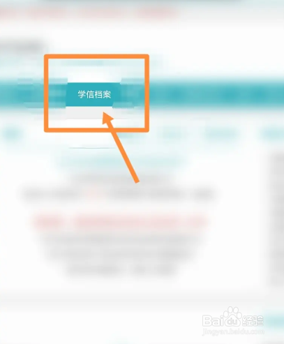 学生信息采集表填错了怎么办