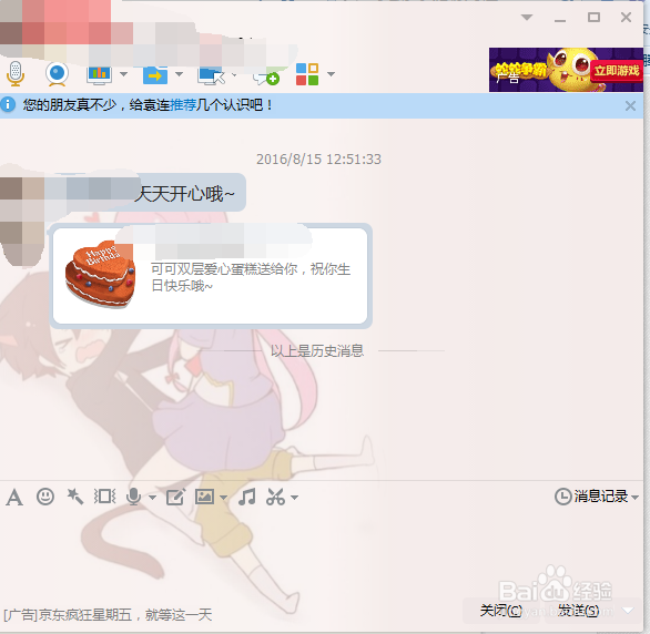 QQ皮肤设置方法