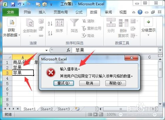 Excel中如何防止重复录入