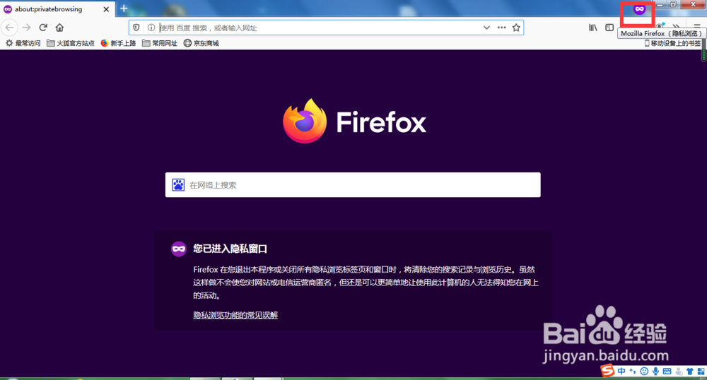Firefox浏览器如何进入无痕浏览