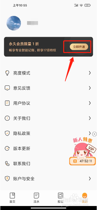女生随手记怎么开通会员