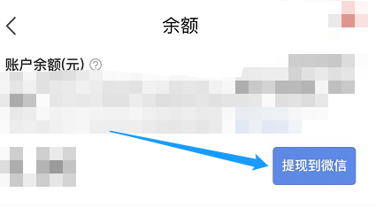 京东余额怎么提现到微信