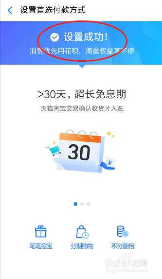如何把支付宝花呗设为首选支付方式?