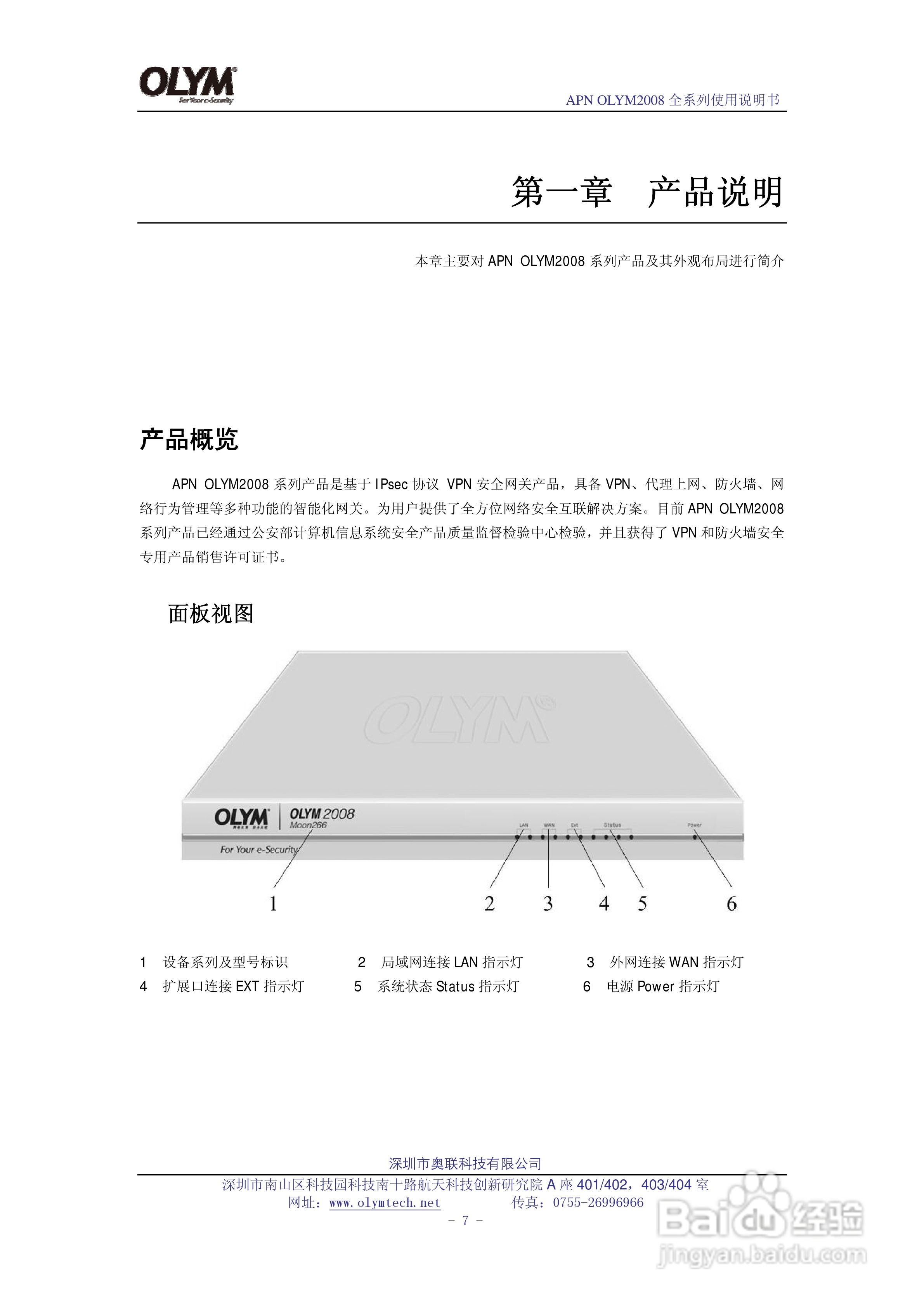 奥联科技APN OLYM2008智能化网关使用说明书:[1]