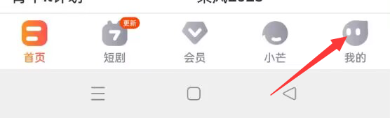芒果TV如何注销账号