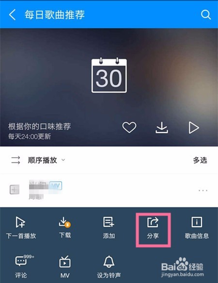 酷狗音乐如何分享给好友