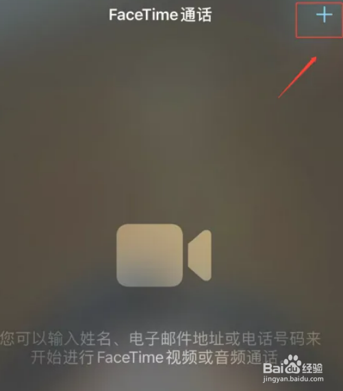 苹果手机如何使用Face Time通话