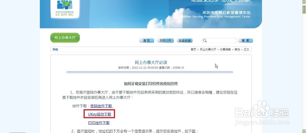深圳CA公积金数字证书驱动安装