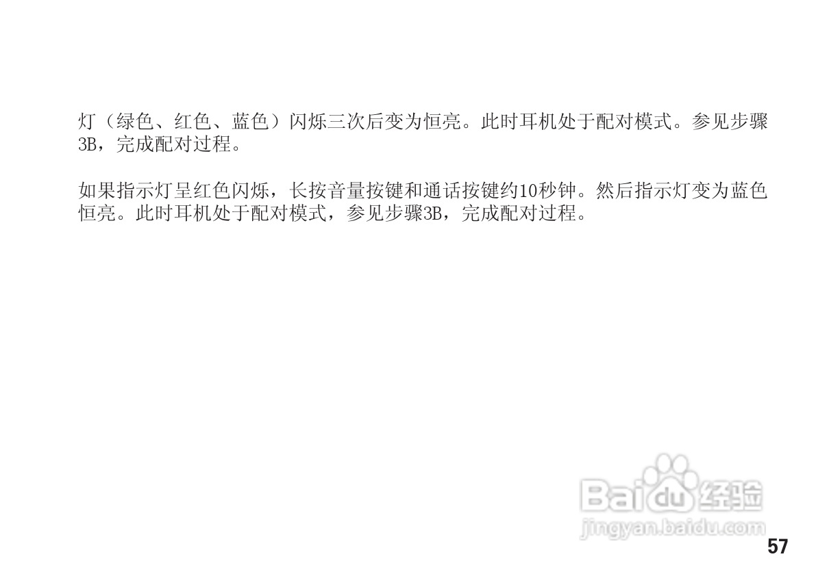 摩托罗拉H15蓝牙耳机使用说明书:[6]