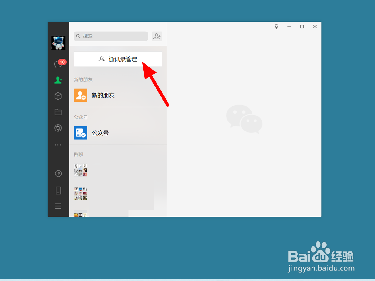 微信好友怎么删除
