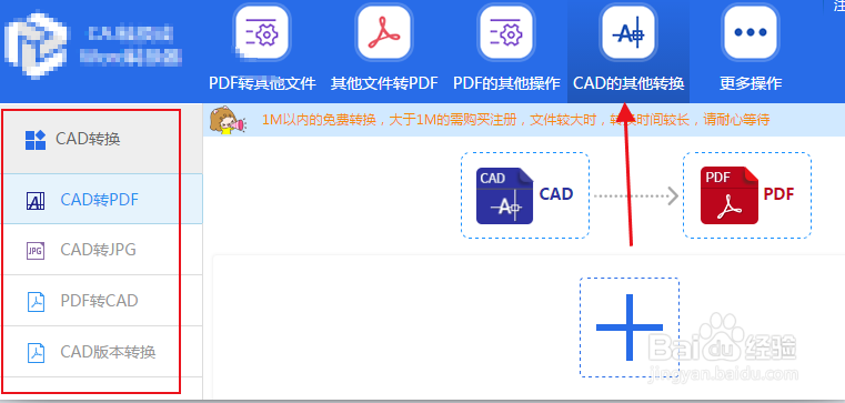 多功能CAD转PDF软件的操作方法