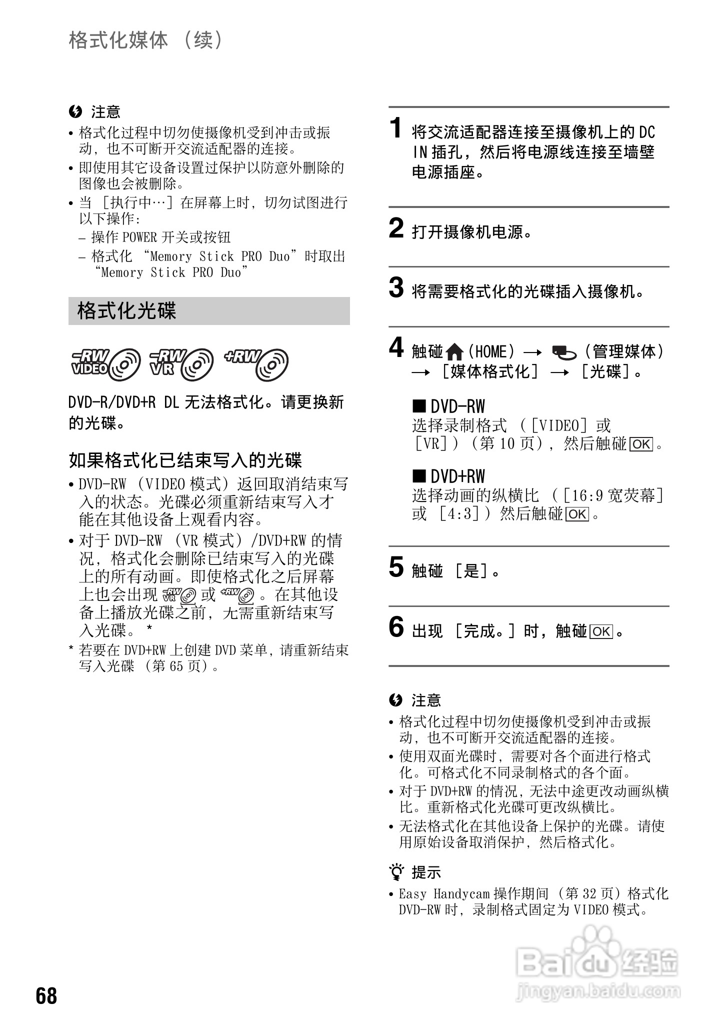 索尼DCR-DVD810E型数码摄录一体机使用说明书:[7]