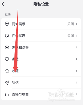 抖音收藏列表怎么公开