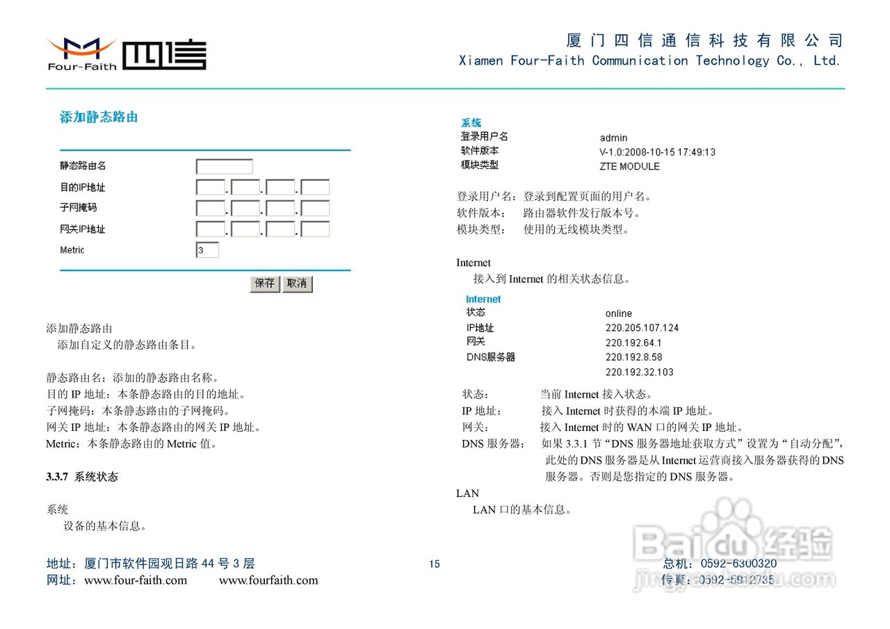 F3623 CDMA2000 1X EVDO ROUTER无线路由器使用手册:[2]