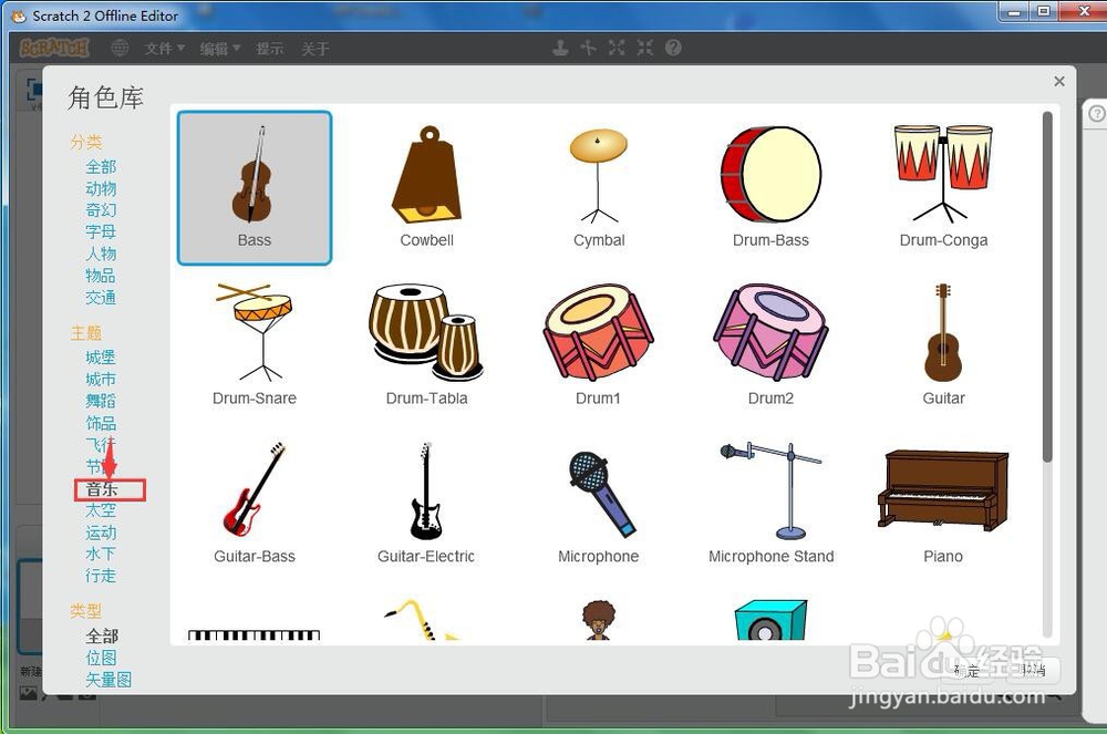如何在scratch中创建电子吉他角色