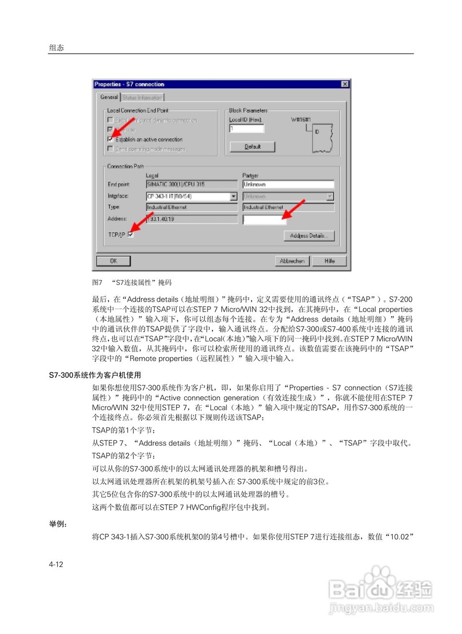 SIEMENS工业以太网通讯处理器CP243-1说明手册:[4]