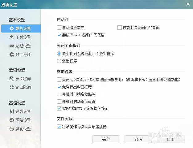酷狗的快捷键如何修改