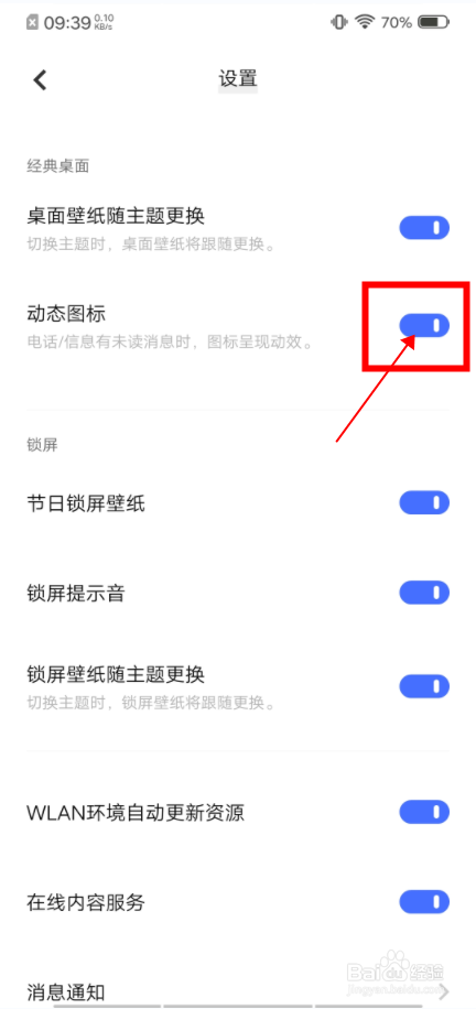 怎样开启i主题中的动态图标功能