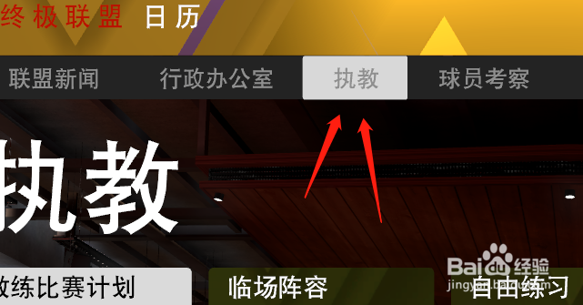 NBA2k20怎么练习比赛战术？