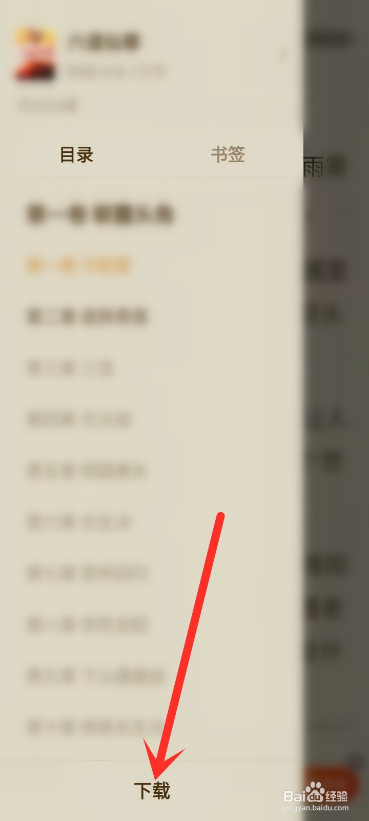 免费追书app怎么下载书籍