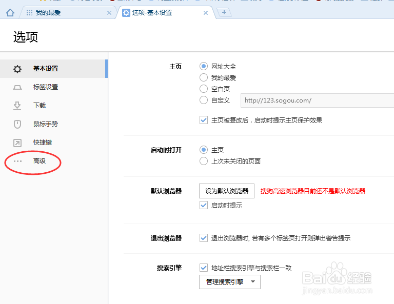 怎样修改搜狗浏览器的默认缓存路径