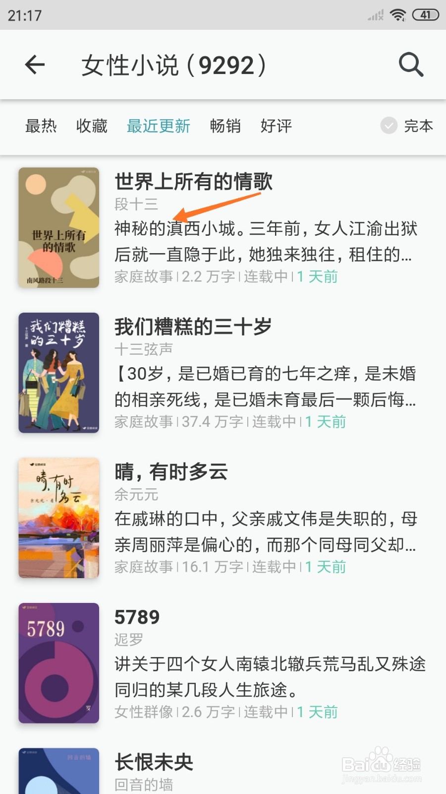 豆瓣阅读中怎么查看神秘的滇西小城